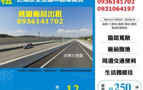 近高原交流道RC倉庫廠房