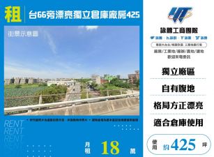 平鎮66旁漂亮獨立倉庫廠房