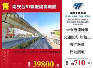 南崁台31氣派挑高廠房