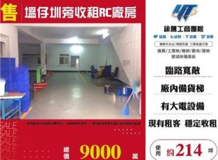 塭仔圳旁收租RC廠房