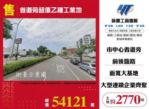 省道旁超值乙種工業地108
