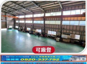 南崁台31氣派挑高廠房