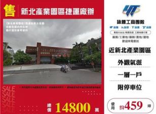 新莊大面寬透天廠