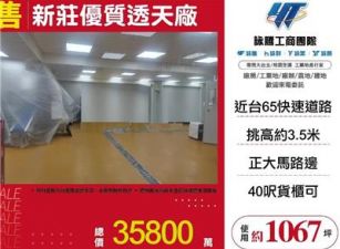 新莊優質透天廠