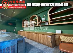 台東房地產 / 新生路面寬店面出租