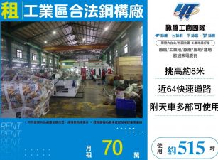 五股工業區合法挑高鋼構廠房