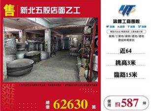 新北五股店面乙工