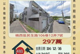 楠西公園透天-12/16 開標