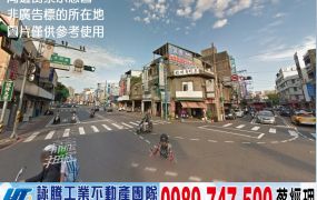 龜山工業區旁大地坪RC廠房/工業地廠房買賣租賃