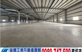 66快速道路旁腹地廠房/工業地廠房買賣租賃