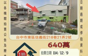 台中東區lalaport透天-12/9 開標