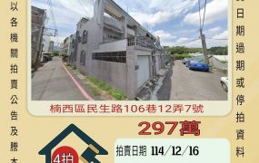 楠西公園透天-12/16 開標