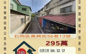 石岡情人橋透天-12/17 開標