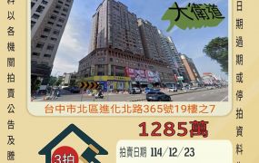 台中北區中國醫院五房平車-12/23 開標