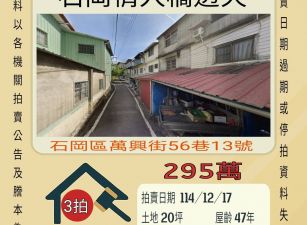 石岡情人橋透天-12/17 開標