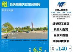 長庚高爾夫球場旁廠房