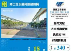 林口交流道旁鋼構廠房