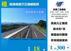 板橋挑高方正鋼構廠房156