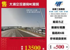 大湳交流道旁RC廠房146