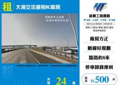 大湳交流道旁RC廠房146