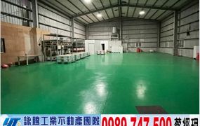中壢工業區挑高倉庫廠房/工業地廠房買賣租賃