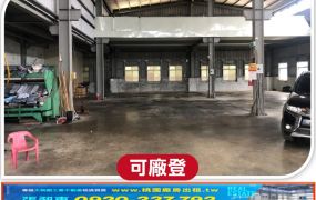 楊梅富岡合法挑高廠房