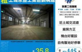 土城永豐工業區鋼構廠