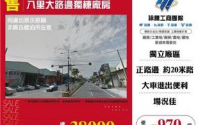 八里大路邊獨棟廠房