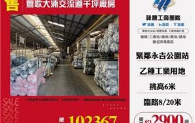 鶯歌大湳交流道千坪廠房