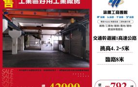 台中工業區好用工業廠房