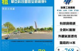 華亞科技園區全新廠辦9