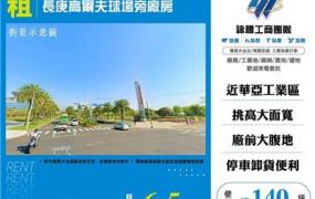 長庚高爾夫球場旁廠房