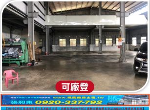 楊梅富岡合法挑高廠房