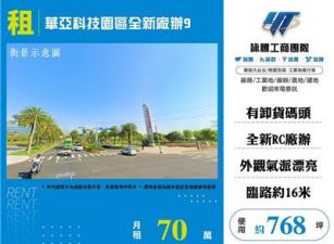 華亞科技園區全新廠辦9