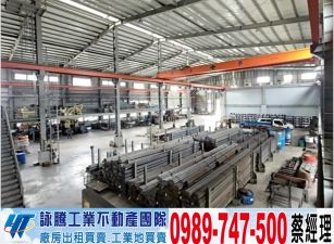 雲林科技工業區鋼構廠房/工業地廠房買賣租賃