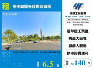 長庚高爾夫球場旁廠房