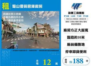 龜山優質倉庫廠房