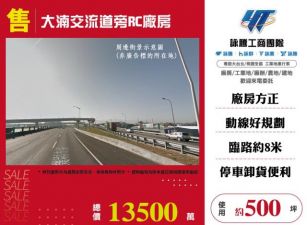 大湳交流道旁RC廠房146