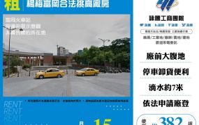 楊梅富岡合法挑高廠房