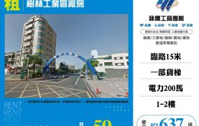 樹林工業區廠房(3)185