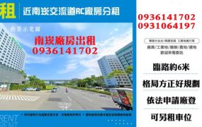南崁廠房-近交流道RC分租
