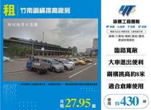 竹南鋼構挑高廠房(A棟)