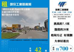 頭份工業區廠房