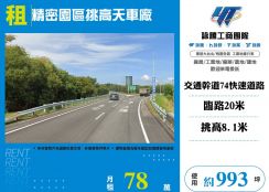 台中精密園區挑高天車廠