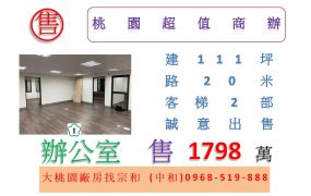 桃園超值商辦
