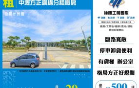 中壢方正鋼構分租廠房