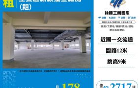 台中豐洲工業區新穎獨立廠房