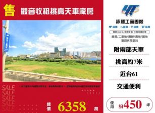 觀音收租挑高天車廠房182