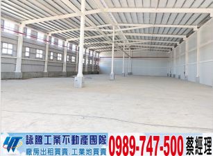 全新挑高鋼構廠房(可依法廠登)/工業地廠房買賣租賃