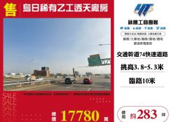 烏日稀有乙工透天廠房